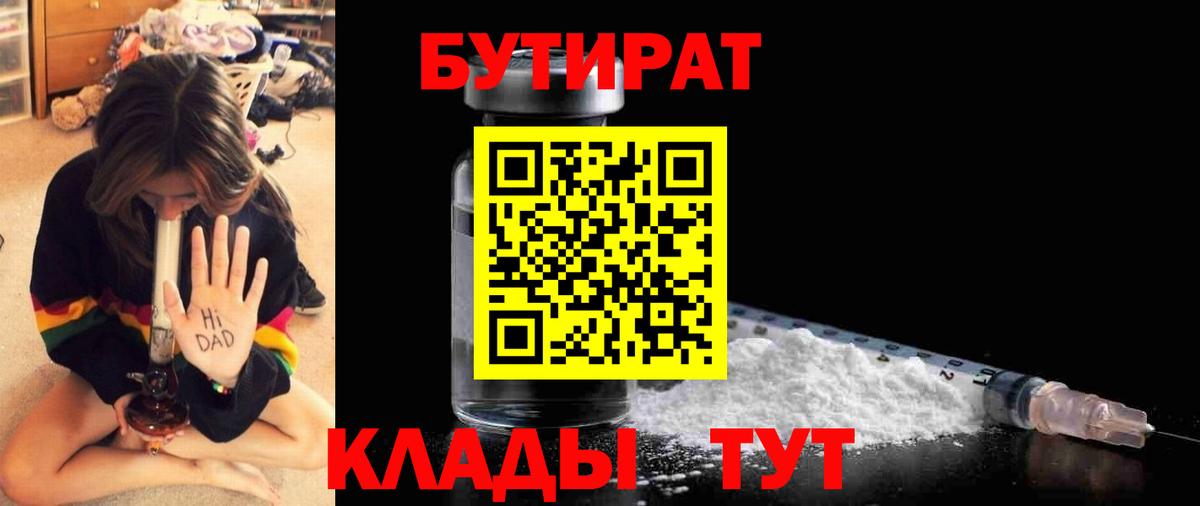 БУТИРАТ Butirat  Вход с VPN  Артём 