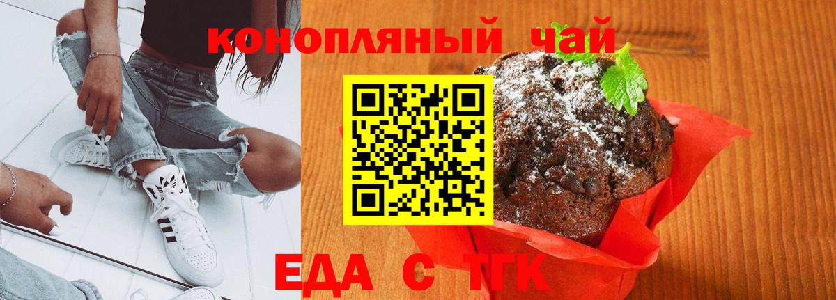 Еда ТГК марихуана Артём