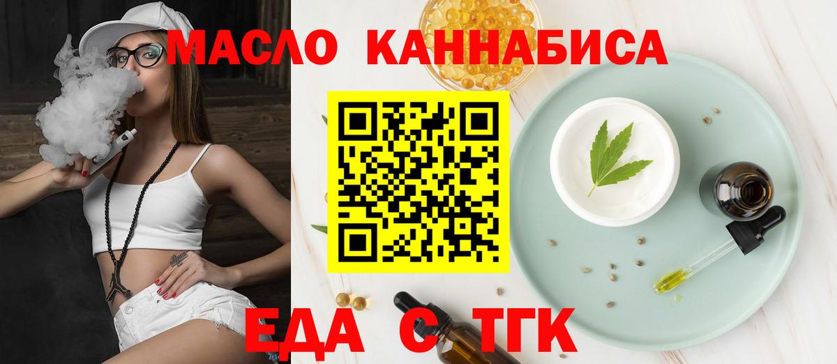 Еда ТГК марихуана  Вход с VPN  Артём 