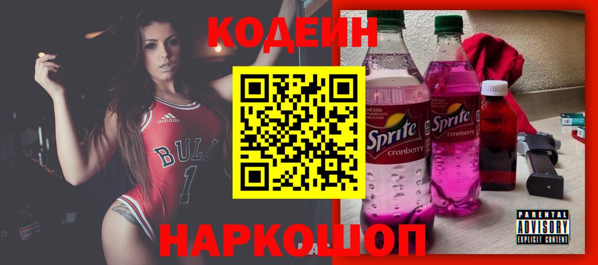 Кодеин Purple Drank Артём