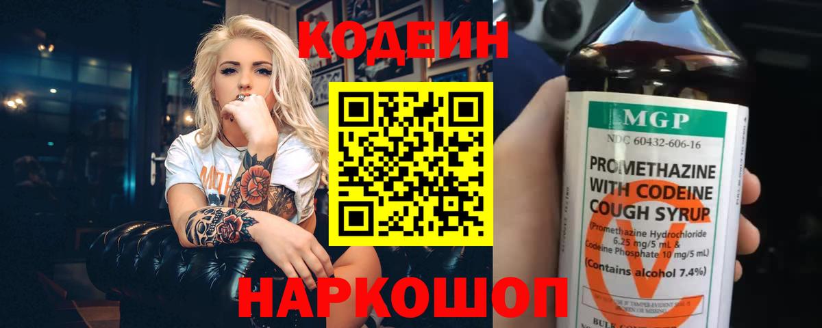 Артём  Codein Purple Drank  Вход с VPN 