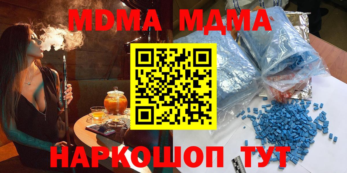 МДМА crystal  Вход с VPN  МДМА crystal  MDMA  Артём 