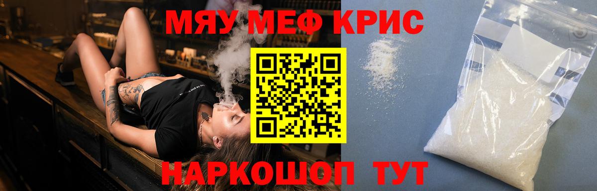 Меф мяу мяу  Артём