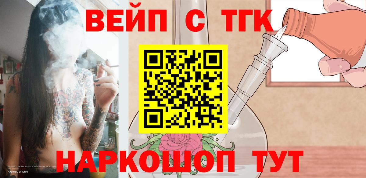 Артём  ТГК вейп с тгк  Вход с VPN 